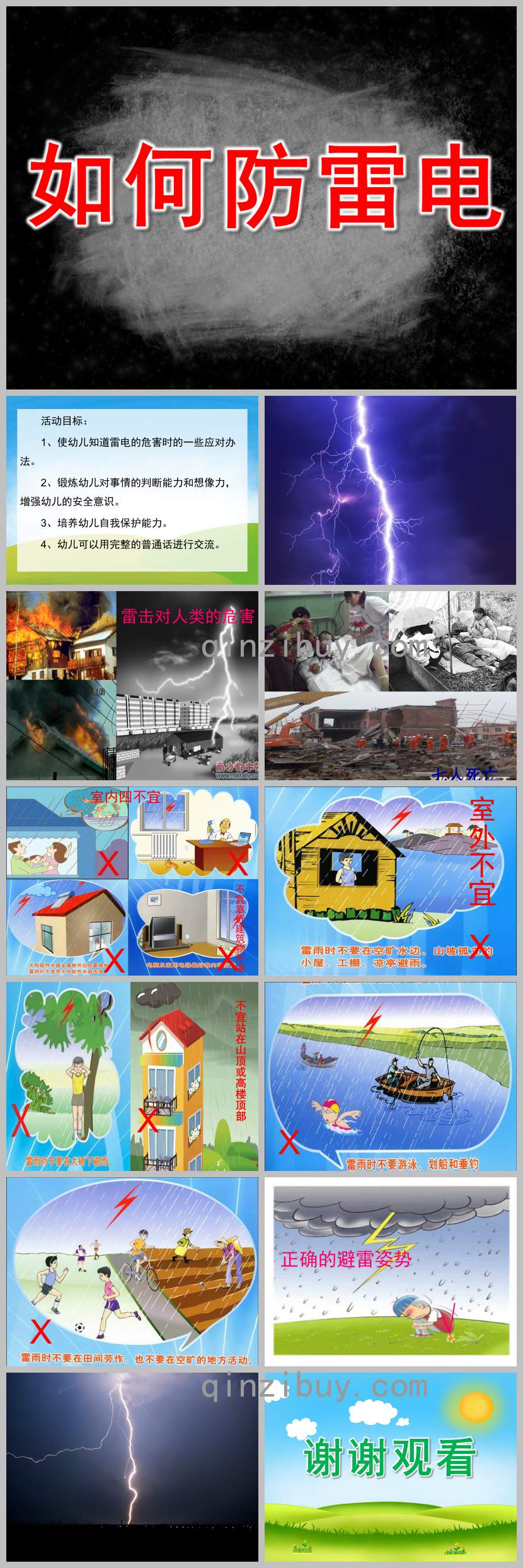 如何防雷電PPT課件教案