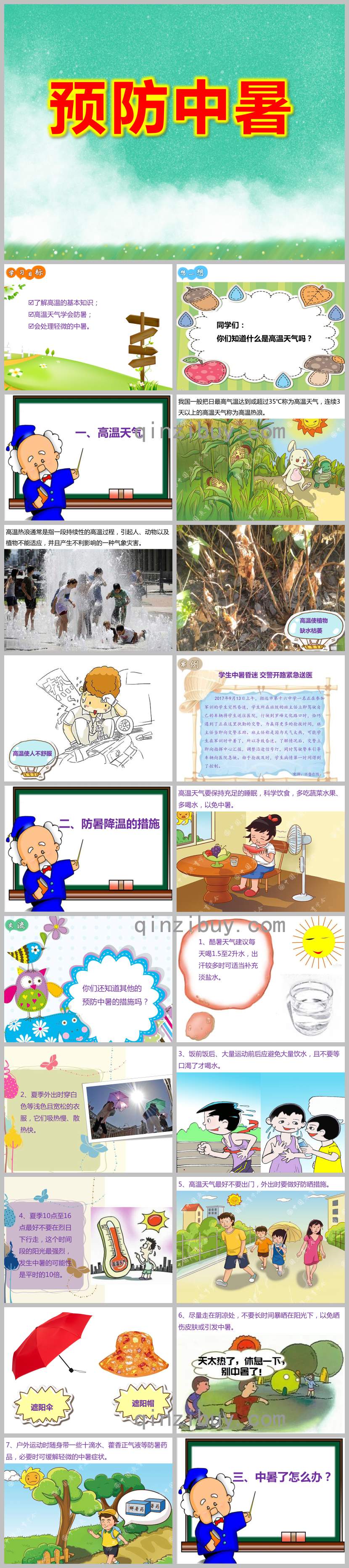中班預防中暑PPT課件教案圖片