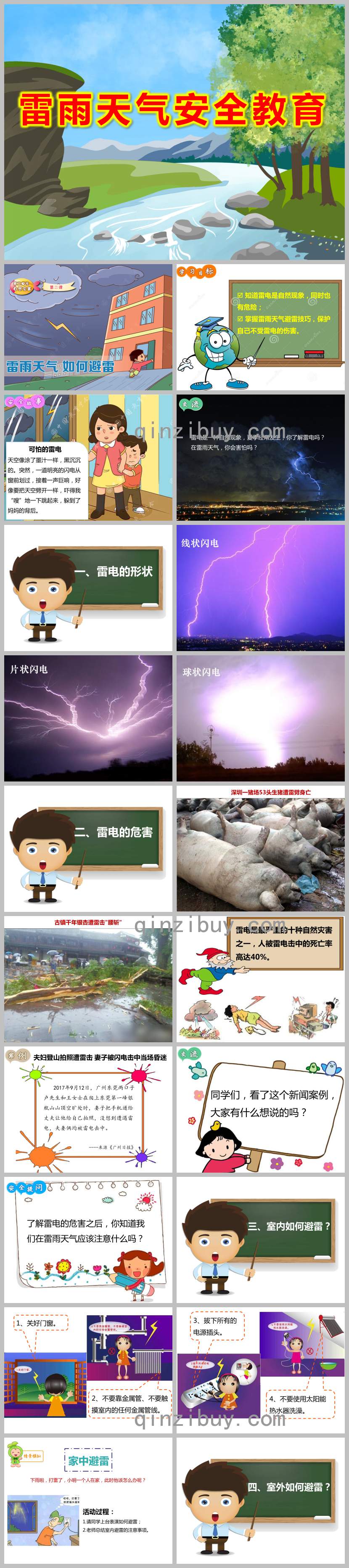 幼兒園雷雨天氣安全教育PPT課件教案圖片