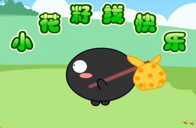 大班語(yǔ)言小花籽找快樂PPT課件教案