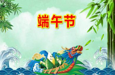 大班端午節ppt模板教案