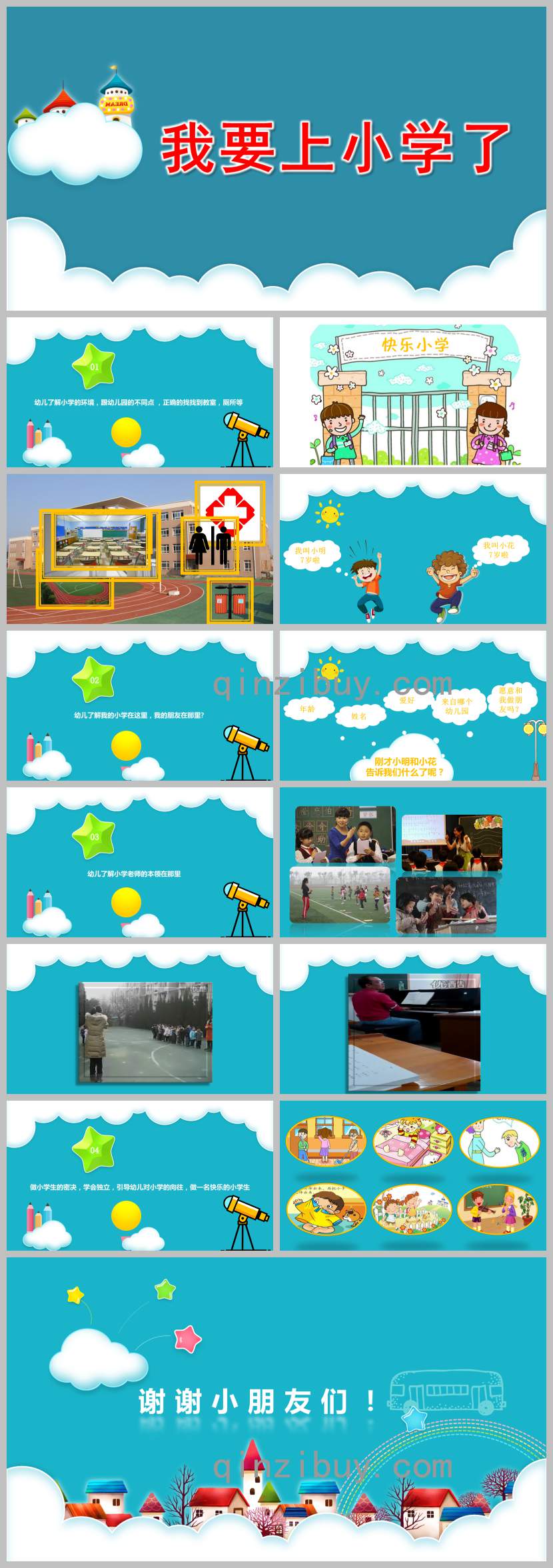 大班語言我要上小學了PPT課件教案