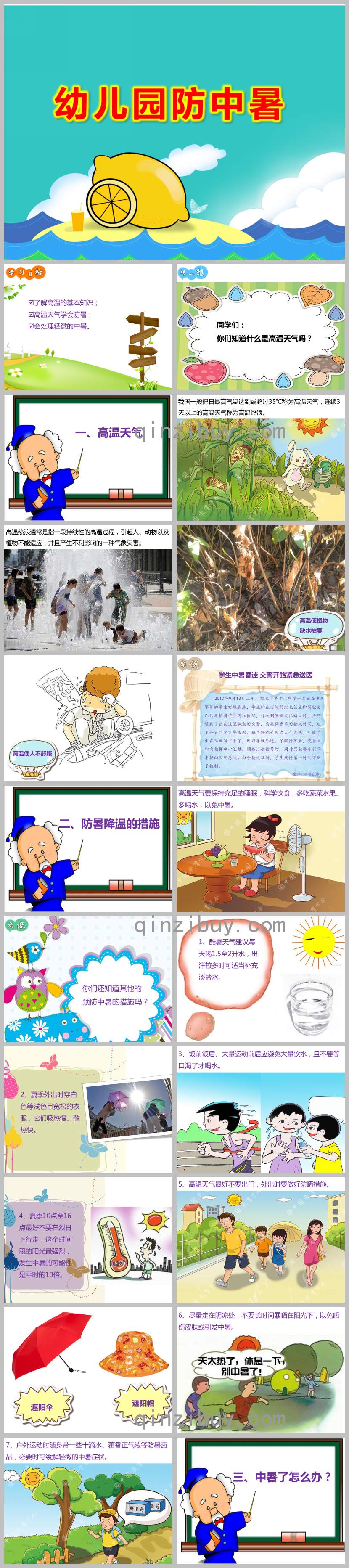 幼兒園防中暑PPT課件教案圖文