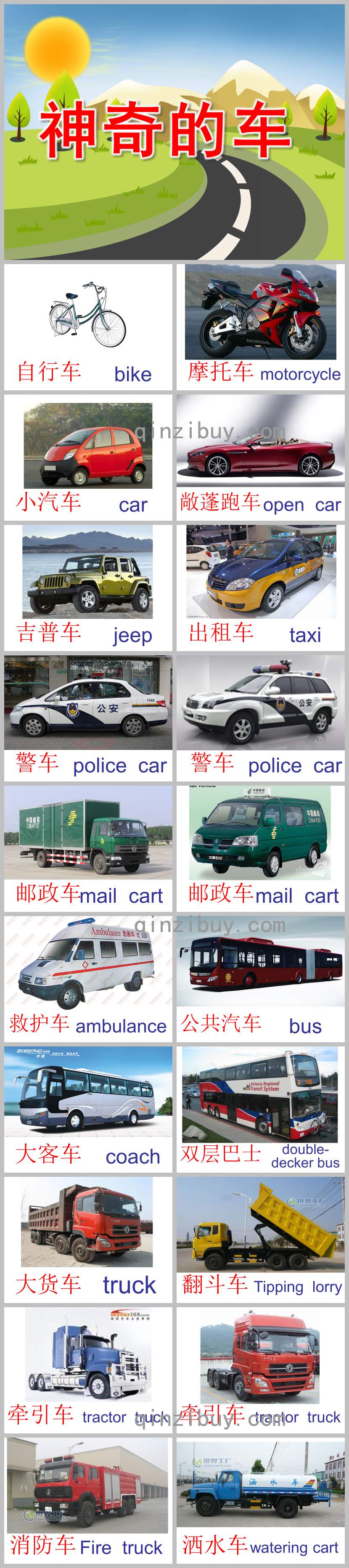 大班神奇的車PPT課件教案圖片