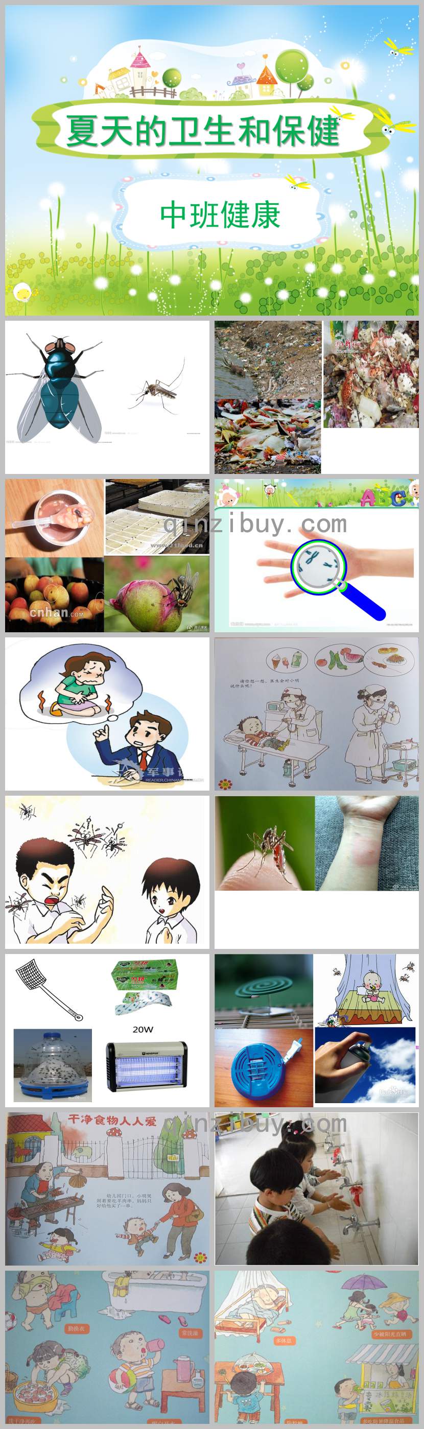 中班健康夏天的衛(wèi)生和保健PPT課件教案
