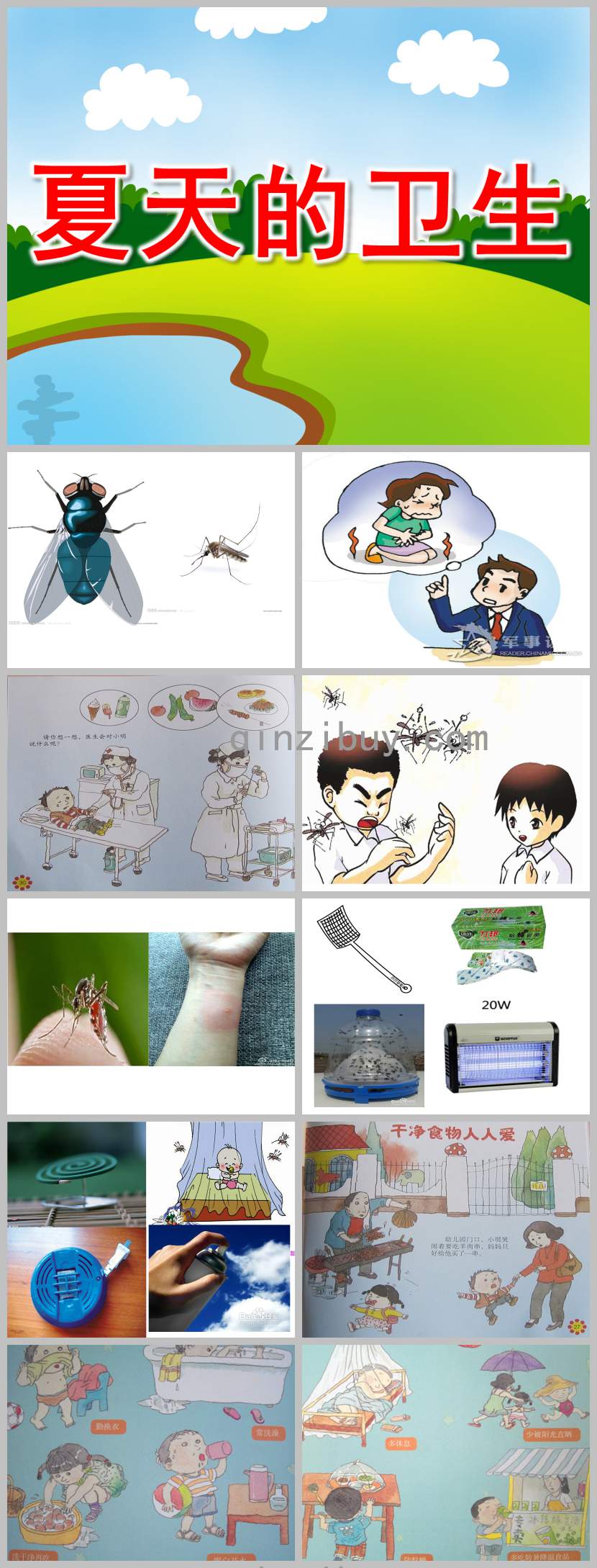 中班健康夏天的衛生PPT課件教案
