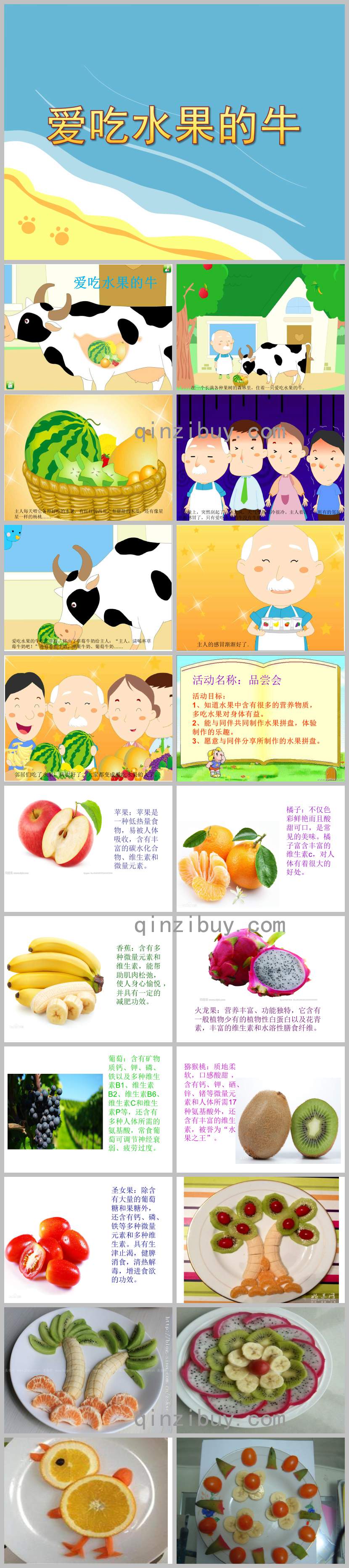 愛吃水果的牛PPT課件教案圖片
