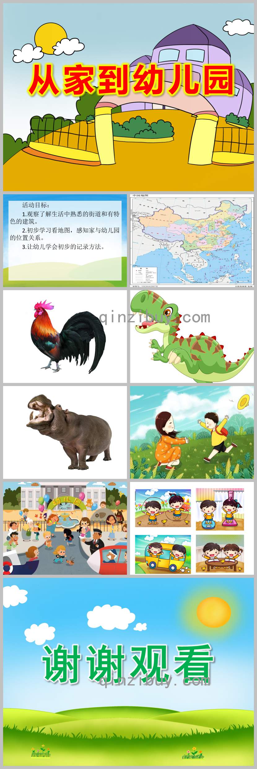 大班社會課件從家到幼兒園PPT課件教案