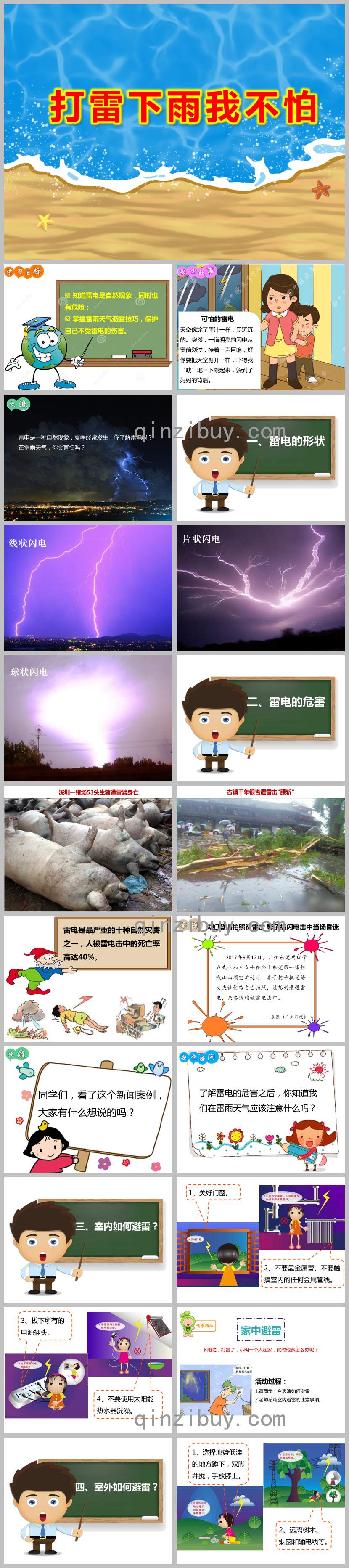 大班社會打雷下雨我不怕PPT課件教案