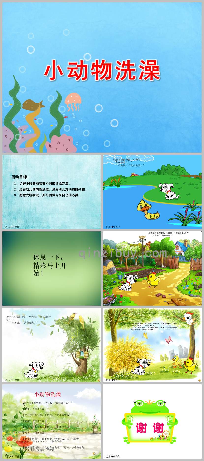 小班科學小動物洗澡PPT課件教案