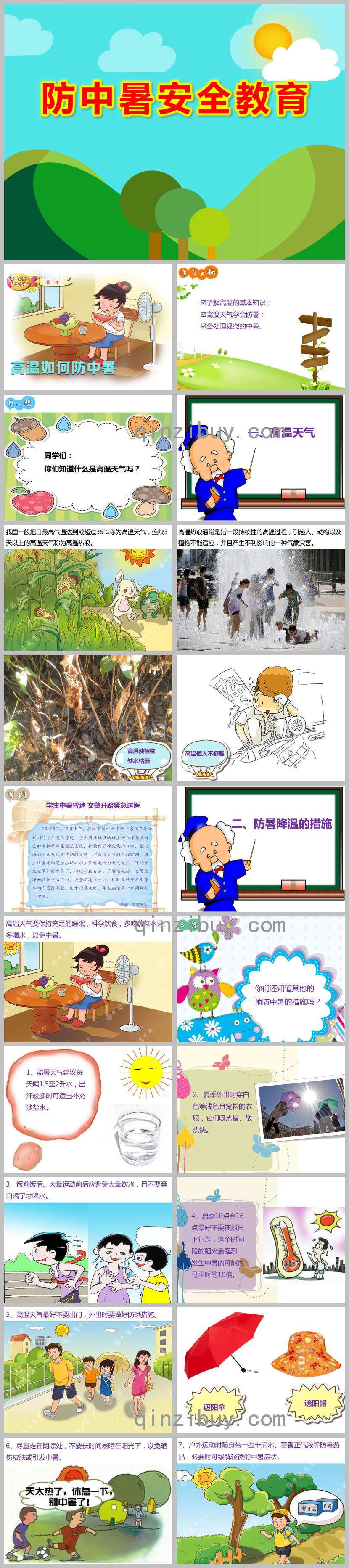 幼兒園防中暑安全教育PPT課件教案