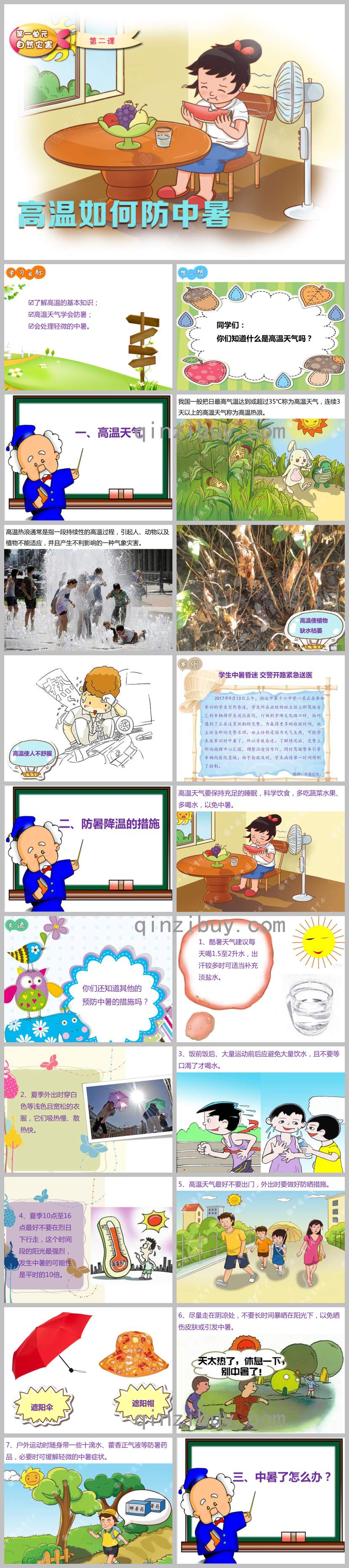 防中暑安全教育PPT課件教案圖片