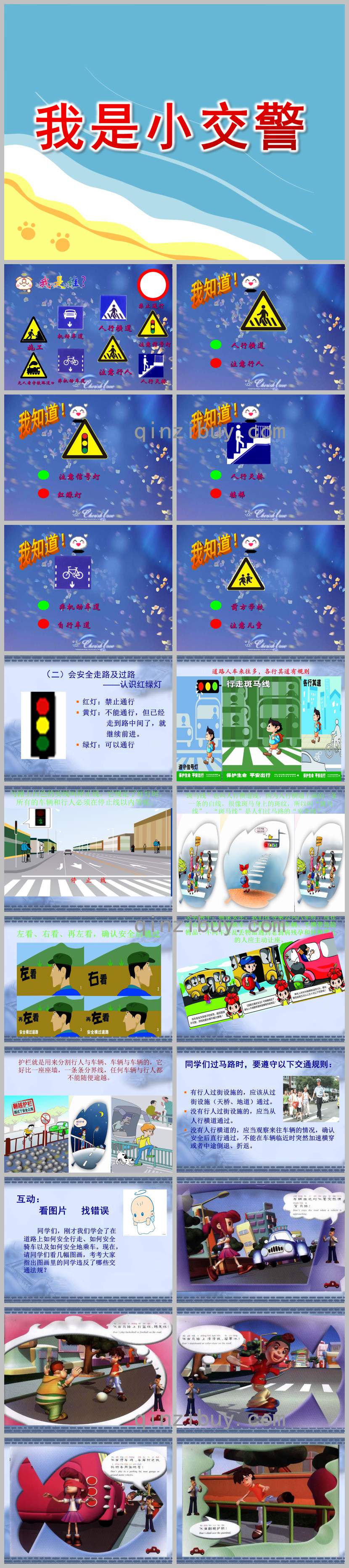 中班社會(huì)我是小交警PPT課件教案
