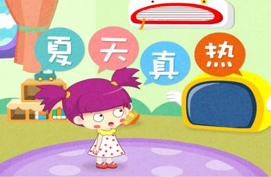 中班健康夏天真熱PPT課件教案