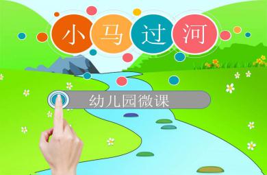 中班語言優(yōu)質(zhì)課小馬過河PPT課件教案