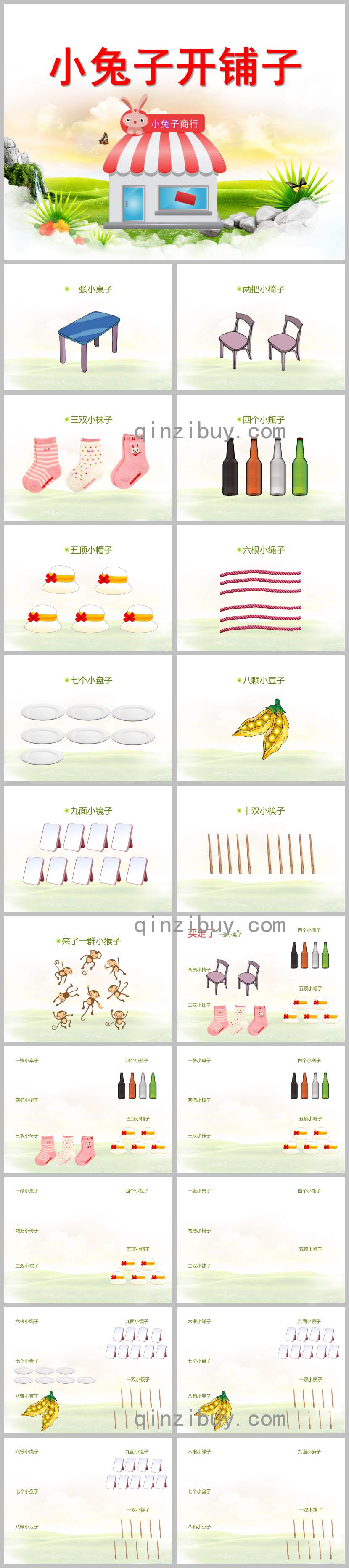 中班語言課件小兔子開鋪子PPT課件教案