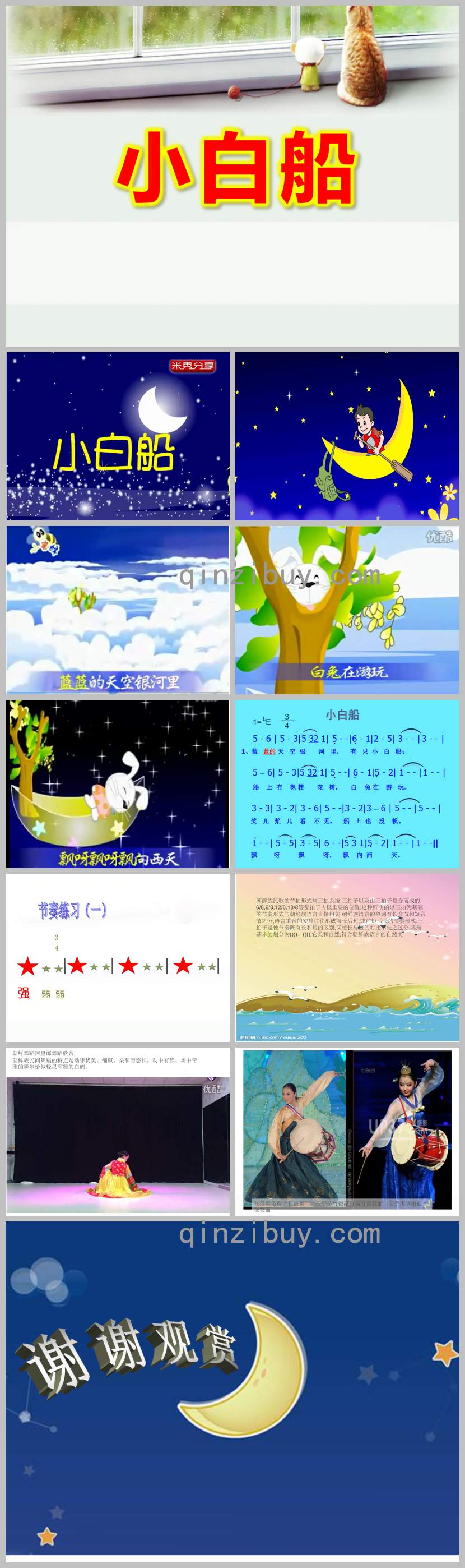 大班音樂(lè)小白船PPT課件教案