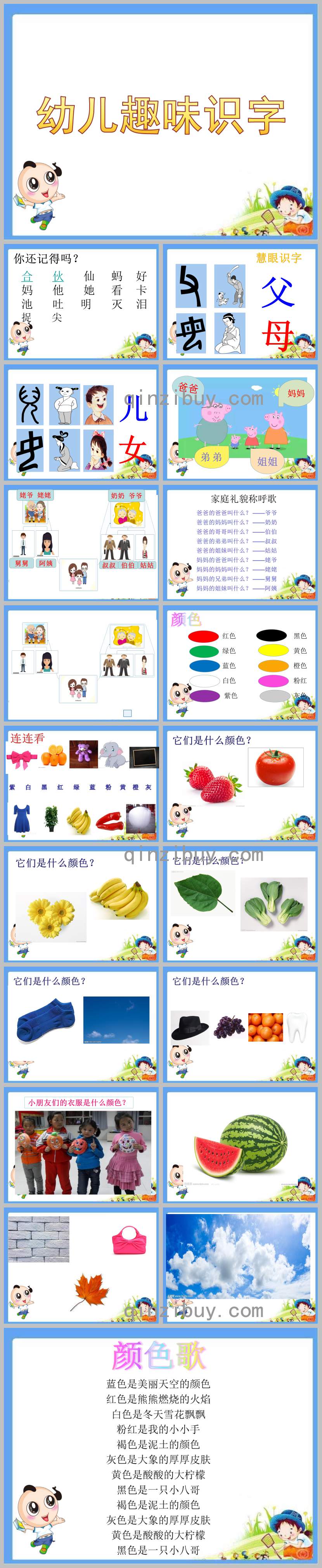 幼兒趣味識字PPT課件教案