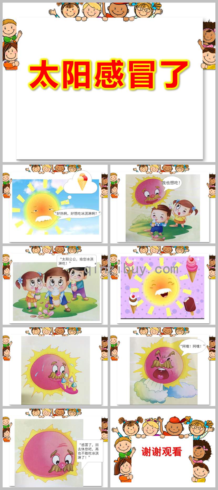 小班健康太陽感冒了PPT課件教案