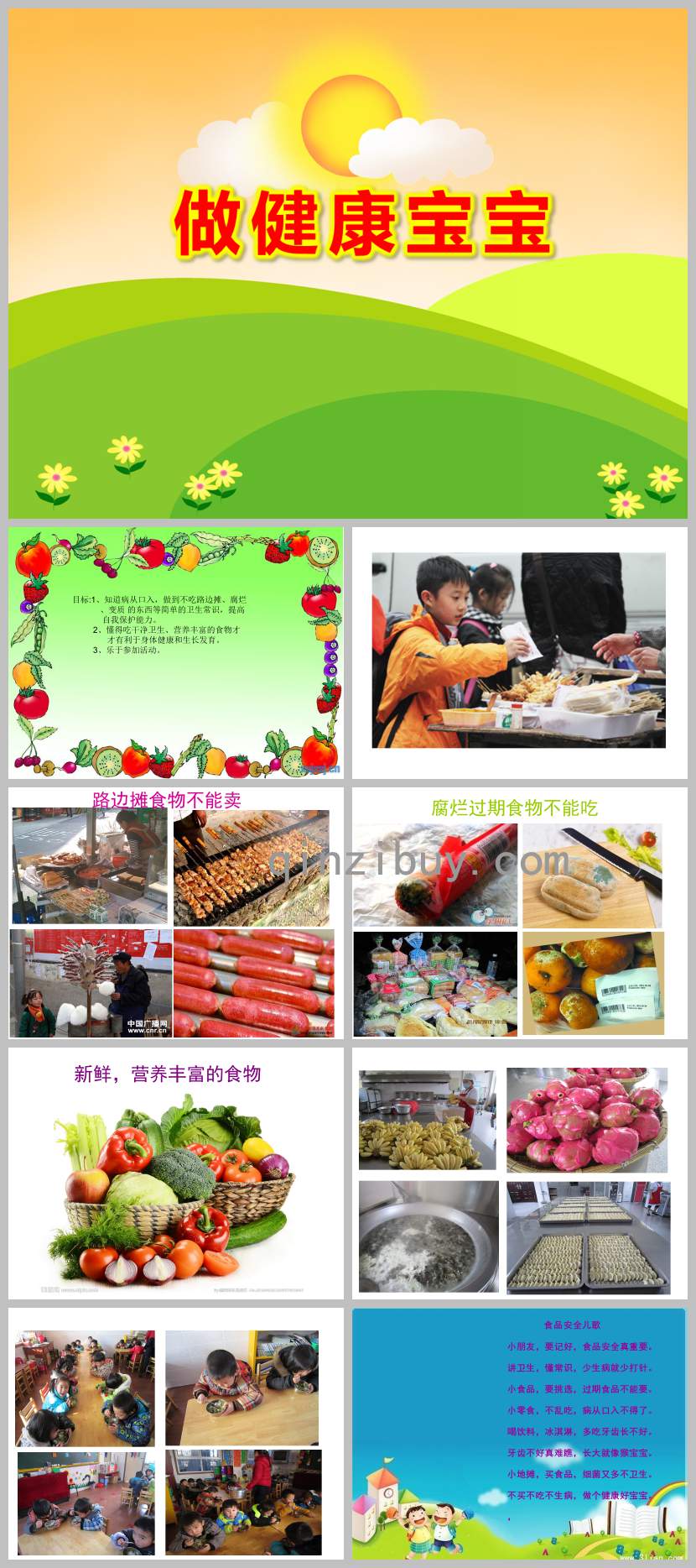 幼兒園做健康寶寶PPT課件教案