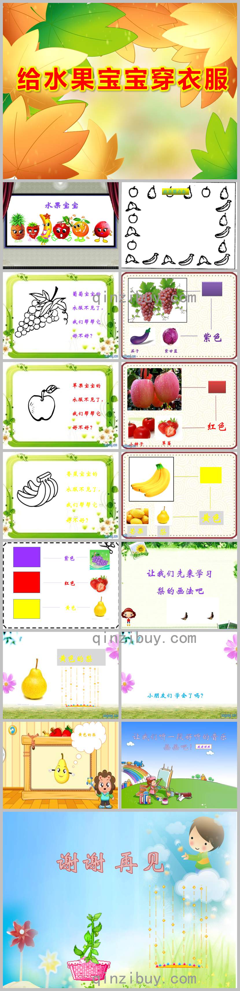 給水果寶寶穿衣服PPT課件教案圖片
