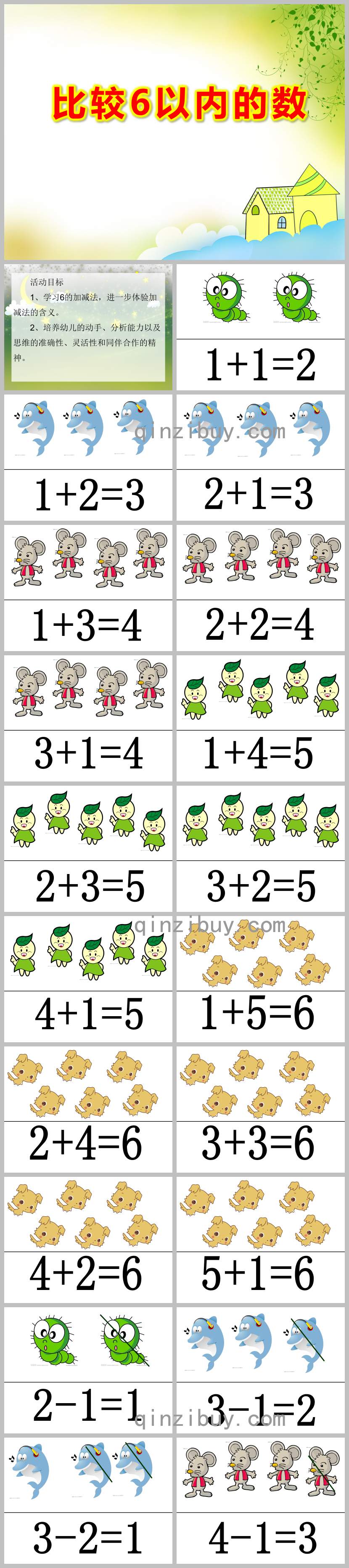 中班數(shù)學課件比較6以內(nèi)的數(shù)PPT課件教案