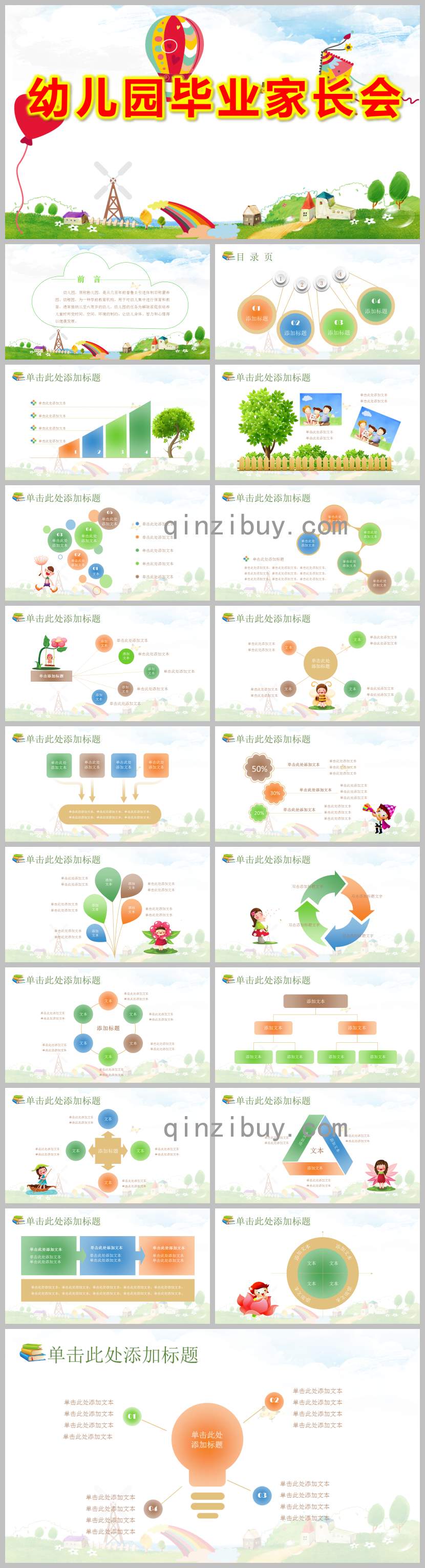 幼兒園畢業家長會ppt模板
