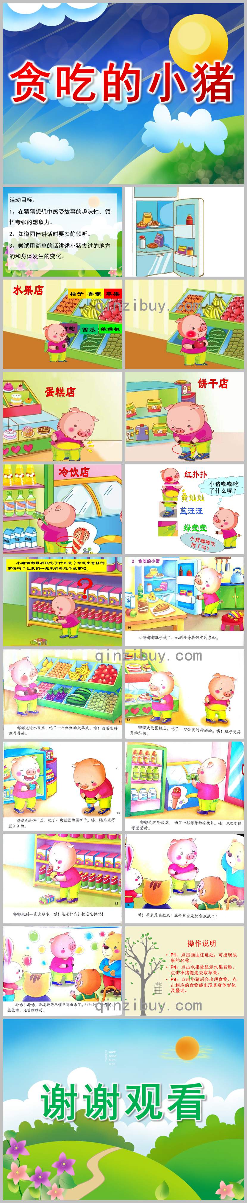 中班語言課件貪吃的小豬PPT課件教案