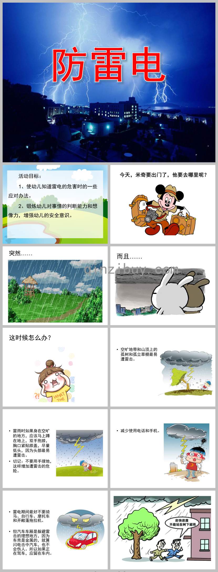 防雷電PPT課件教案圖片