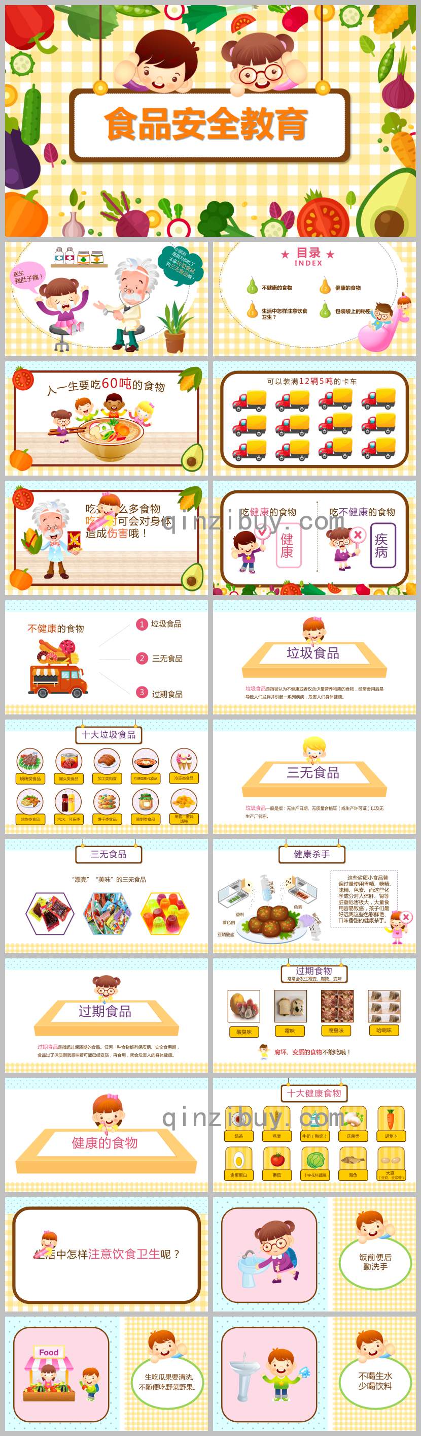 幼兒園食品安全教育主題班會PPT課件教案