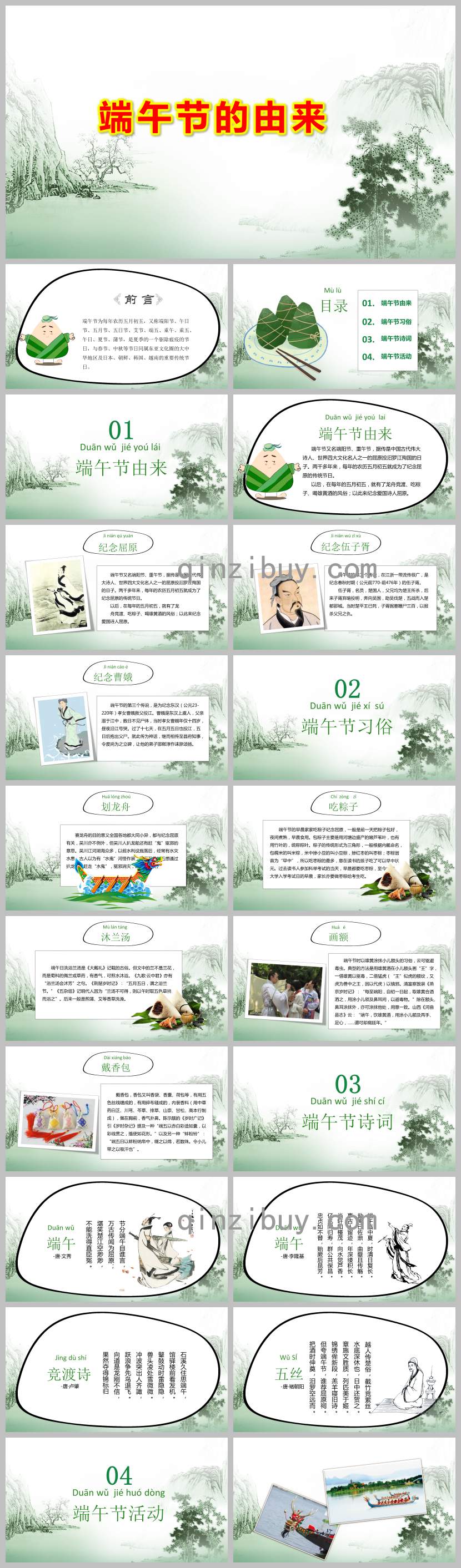 大班端午節(jié)的由來(lái)PPT課件教案
