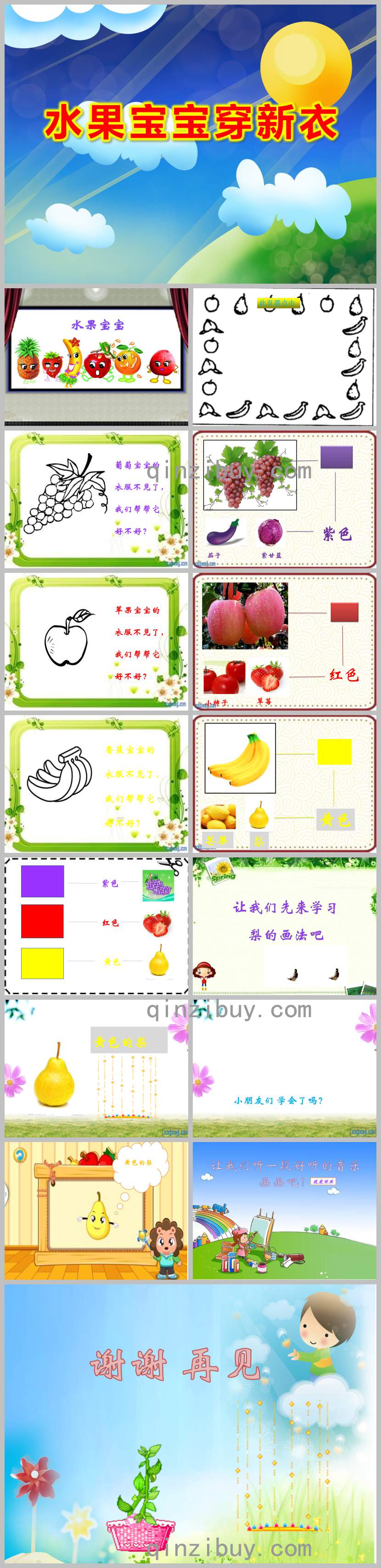 水果寶寶穿新衣PPT課件教案圖片