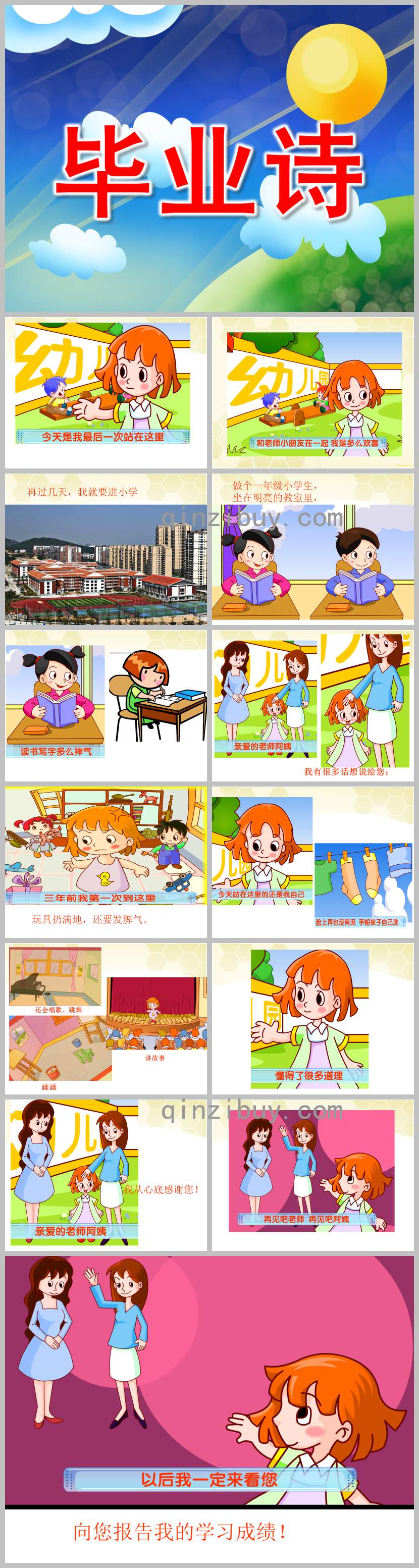 畢業詩PPT課件教案圖片