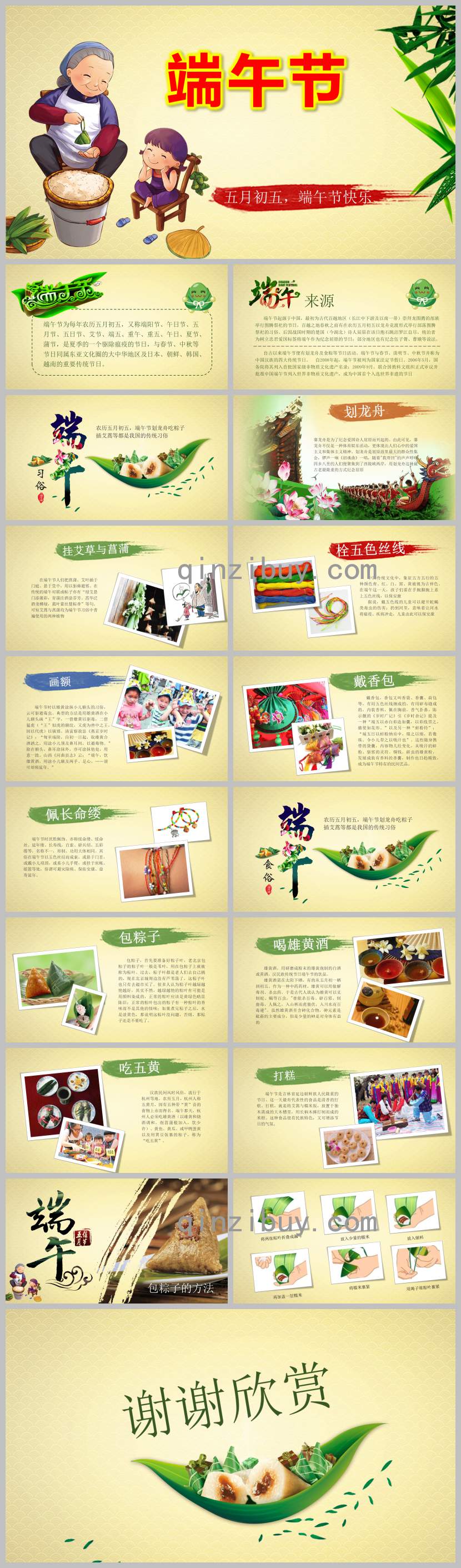 小班端午節ppt模板教案
