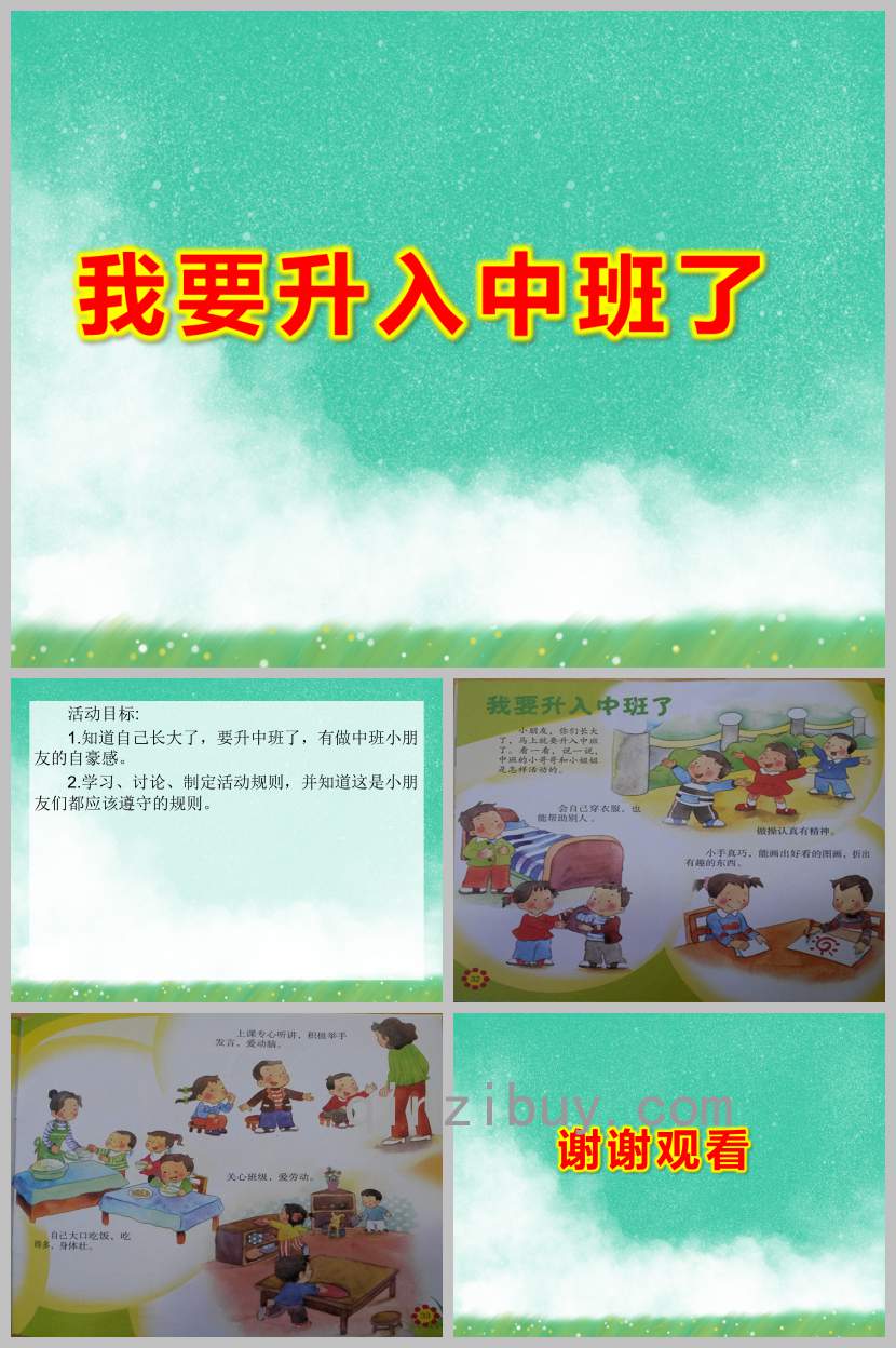 小班社會活動我要升入中班了PPT課件教案