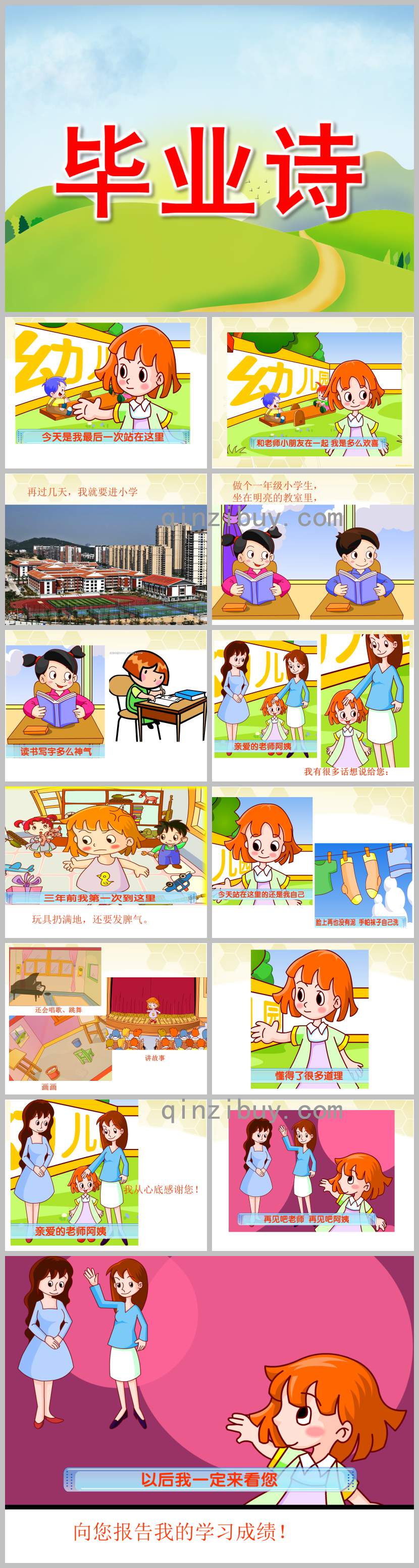 幼兒園畢業詩PPT課件教案圖片