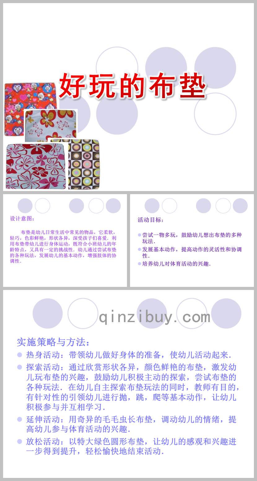 小班運動好玩的布墊PPT課件教案