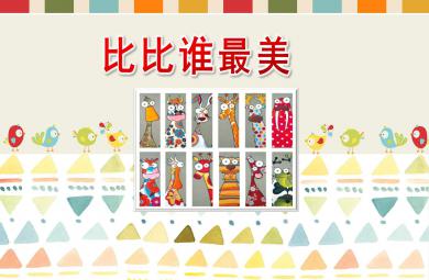 小班語言比比誰最美PPT課件