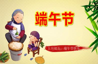 小班端午節ppt模板教案