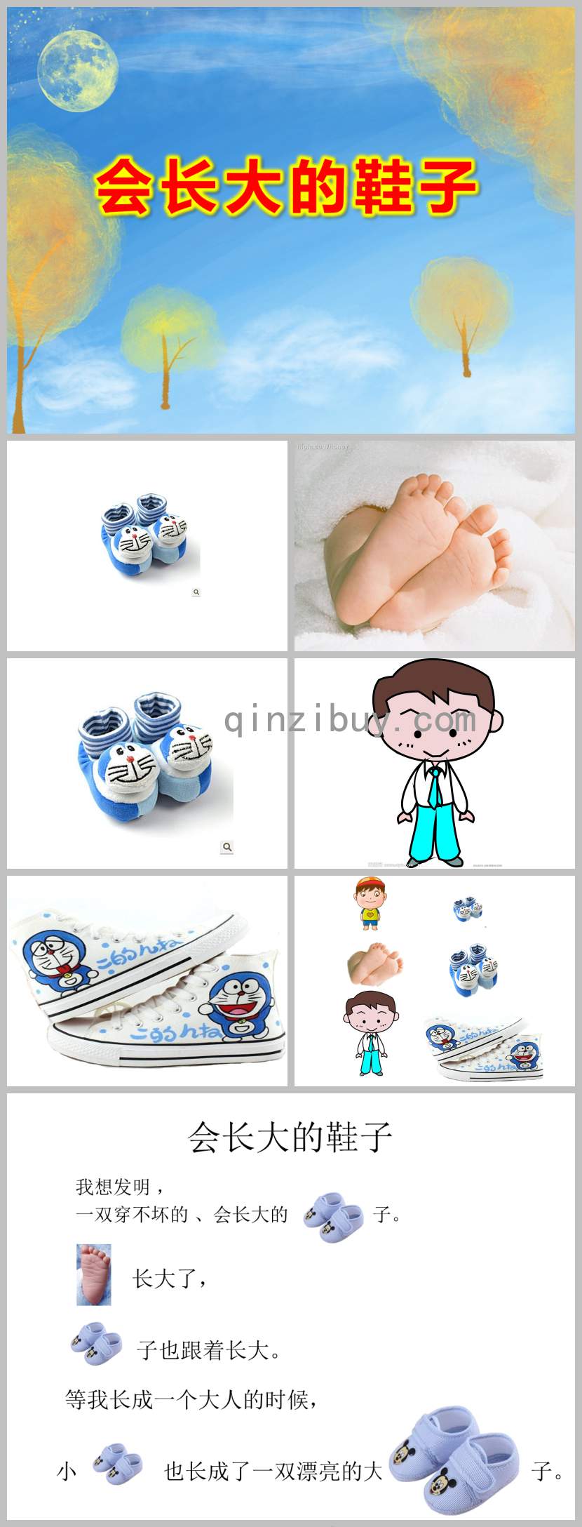 會長大的鞋子PPT課件教案圖片