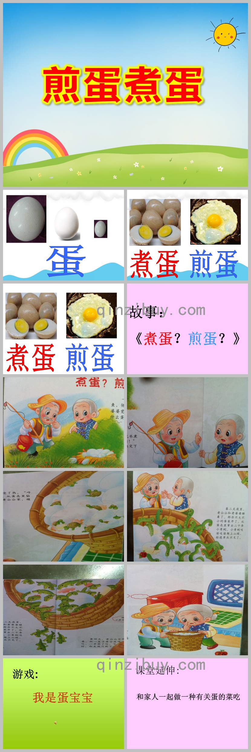 煎蛋煮蛋PPT課件教案圖片