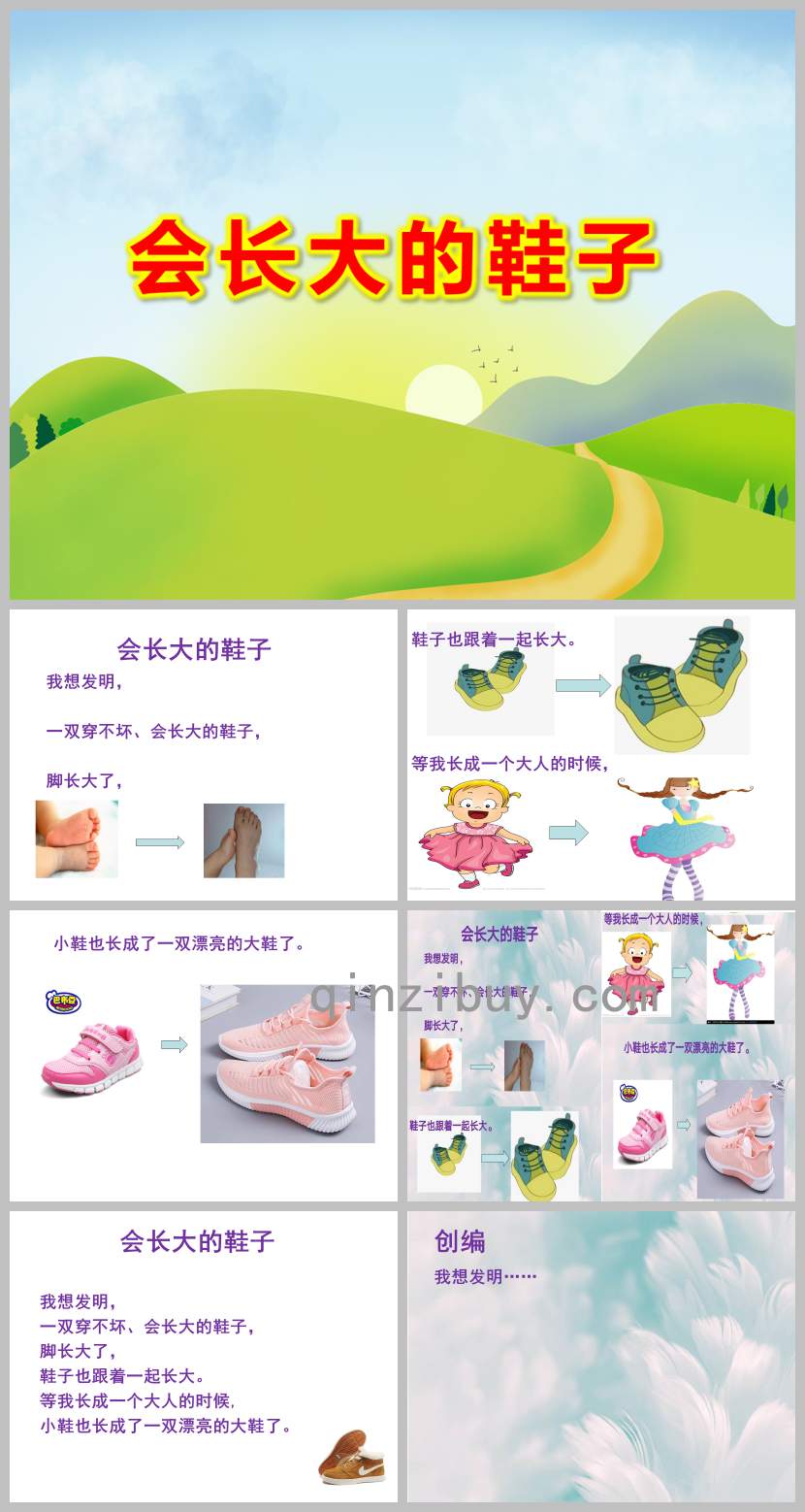 中班語言會長大的鞋子PPT課件教案
