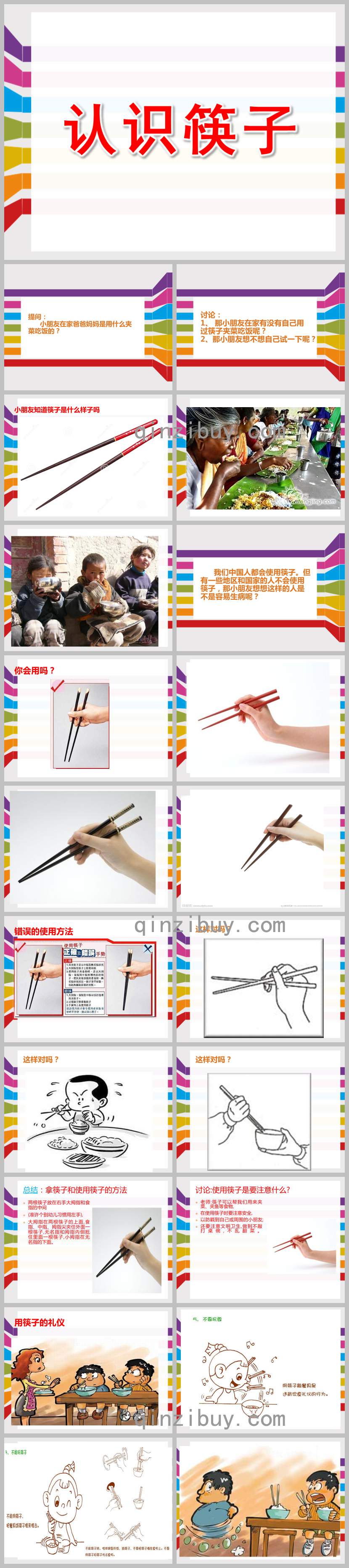 大班社會課件認識筷子PPT課件教案