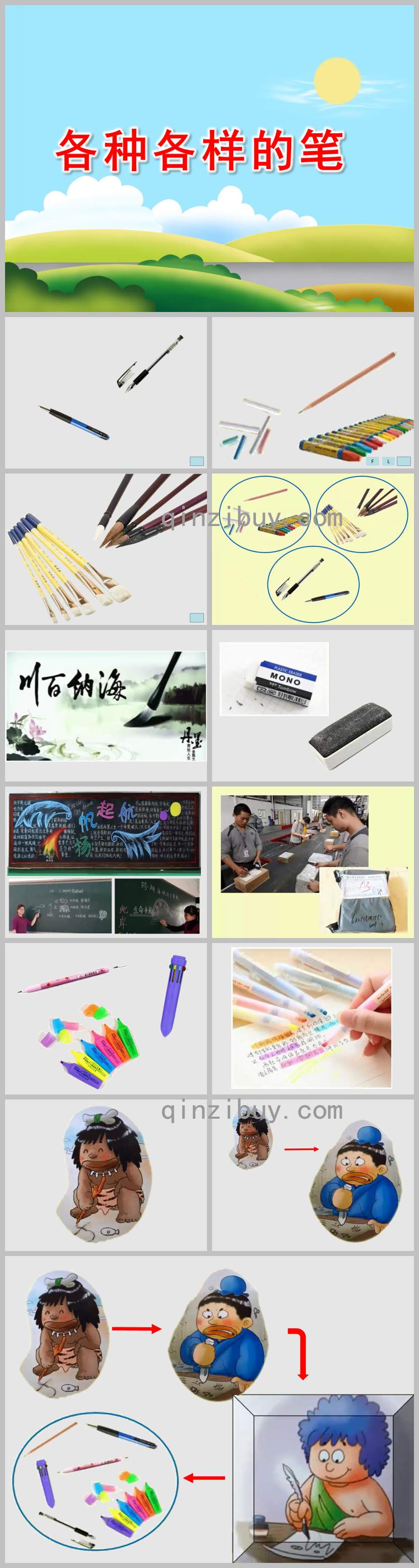 中班各種各樣的筆PPT課件教案圖片