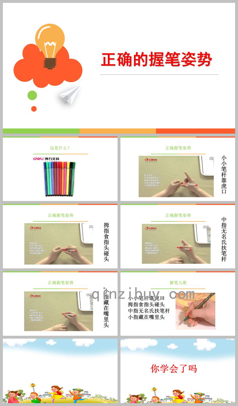 大班語言握筆的正確姿勢PPT課件教案