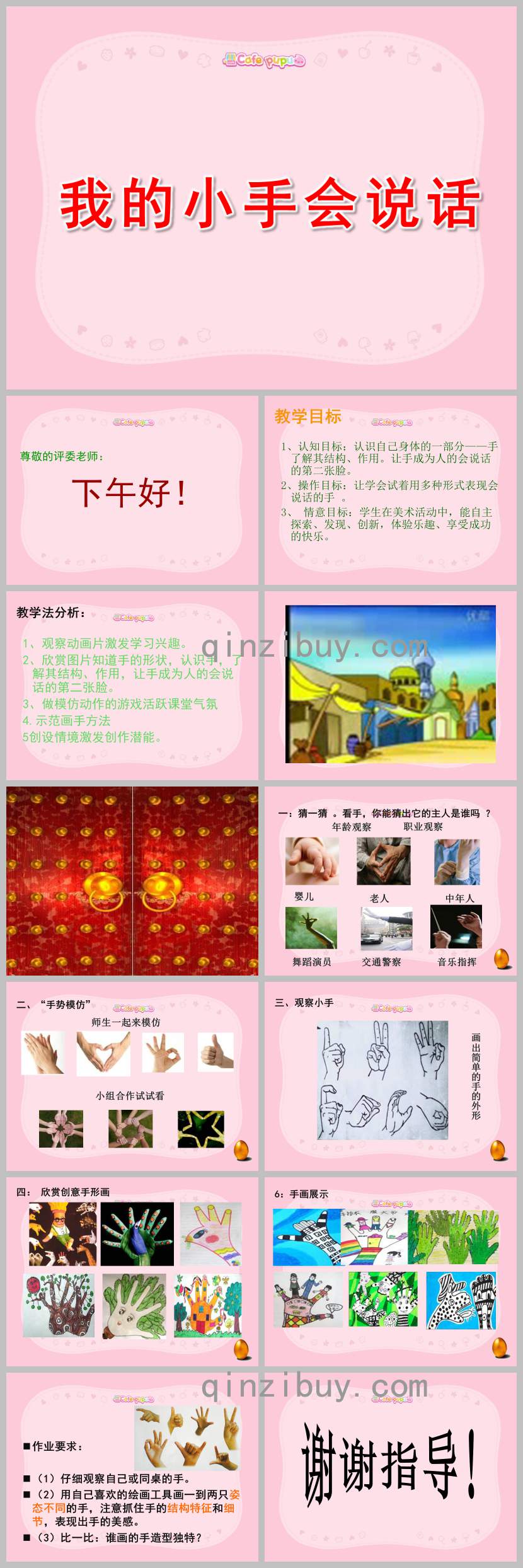 我的小手會說話PPT課件教案圖片