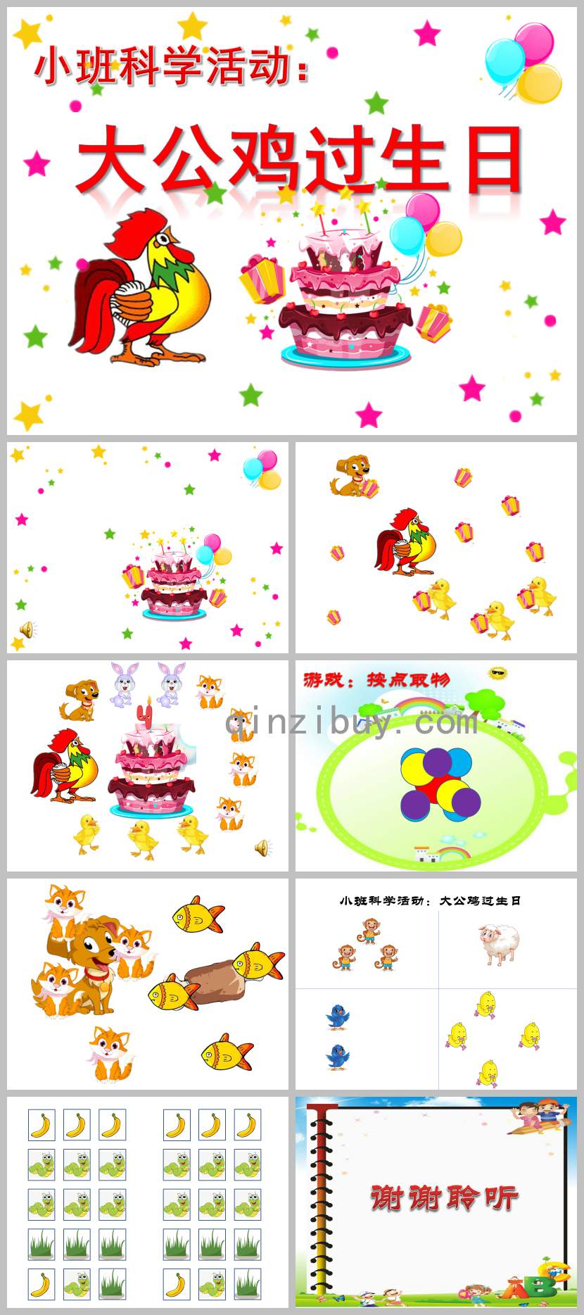 小班數學課件大公雞過生日PPT課件教案