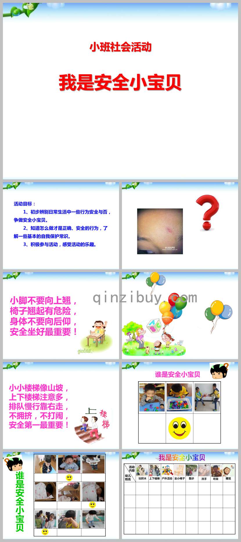 小班社會活動我是安全小寶貝PPT課件教案