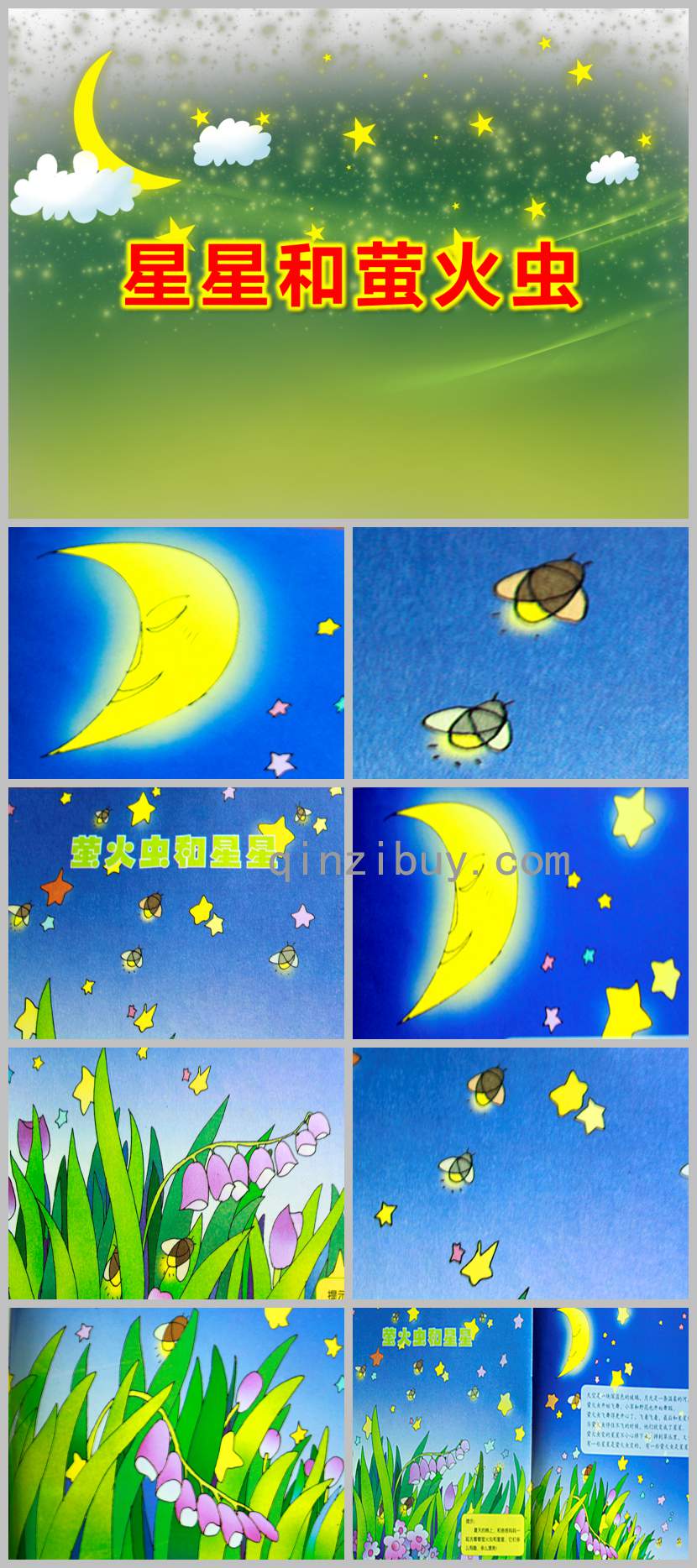 小班語言螢火蟲和星星PPT課件教案