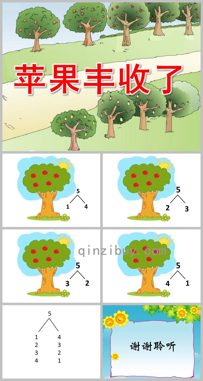 小班數學課件蘋果豐收了PPT課件教案